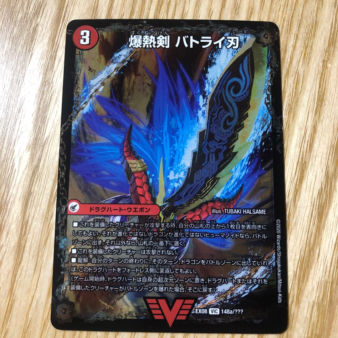爆熱剣 バトライ刃 EX08 148a 1枚の通販 BungBung（177043028） | magi