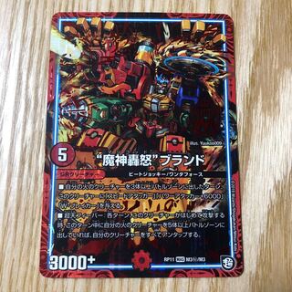 "Demon Roar" brand SE Siku