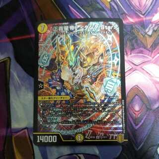 "Star Emperor of Justice" by Dante.