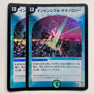 Invincible Technology x 2