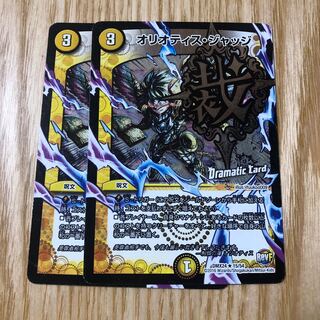 Oriotis Judge (Dramatic Card) 2 cards