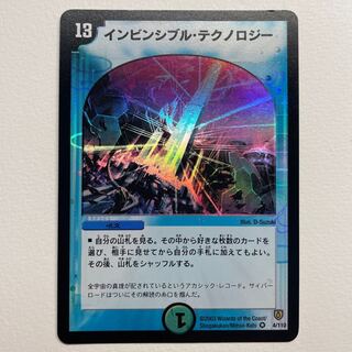 Invincible Technology