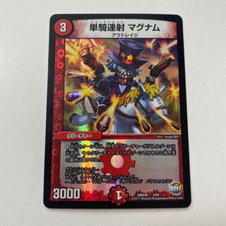 単騎連射 マグナム 1枚 ホイル