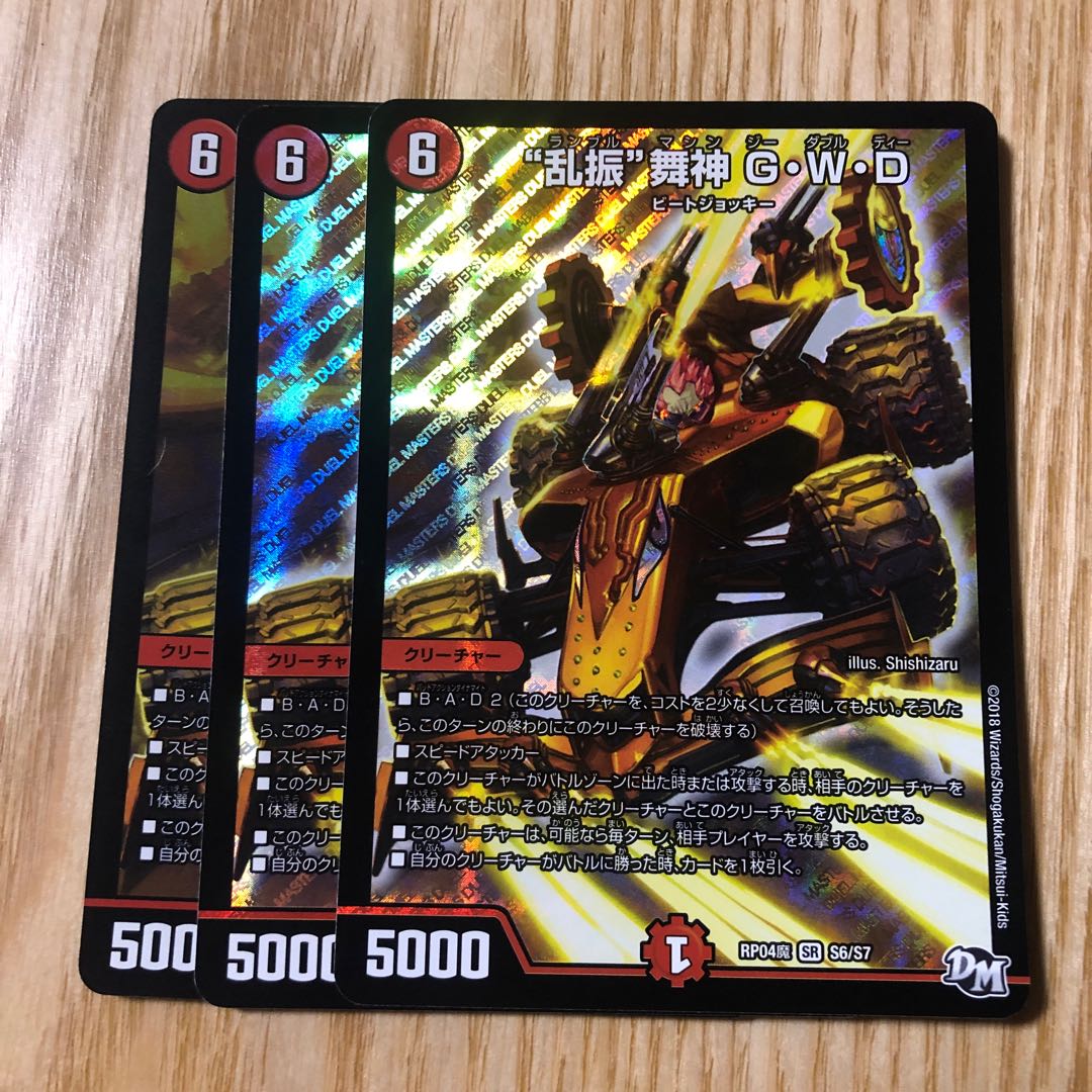 "Rambunctious" Maijin, G-W-D, 3 pieces.