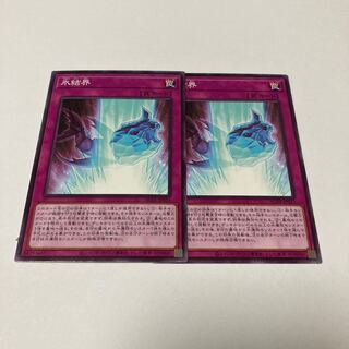 氷結界 ノーマル