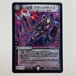Vengeance Black Psycho