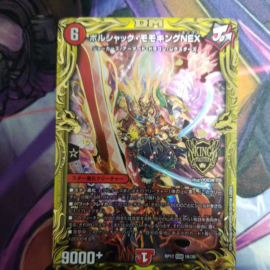 Bolshak Momo King NEX (20th SP Rare Specs)