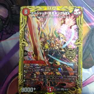 ボルシャック・モモキングNEX(20thSPレア仕様)