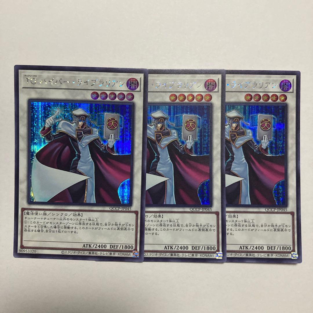 T.G. Hyper Librarian Secret Rare QCCP-JP045