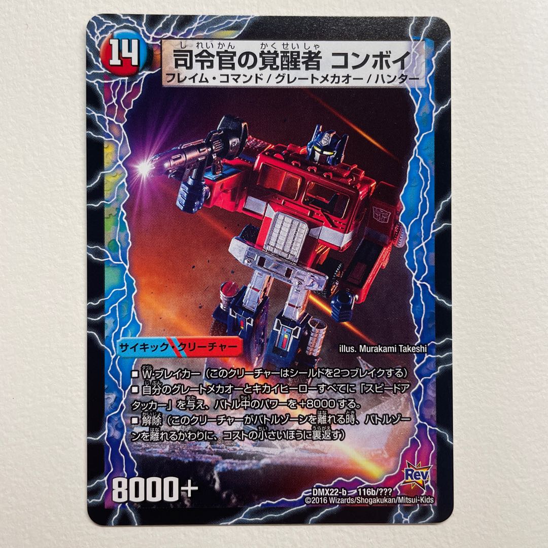 Commander of Time and Space Convoy Trailer|Awakening person of Commander Convoy