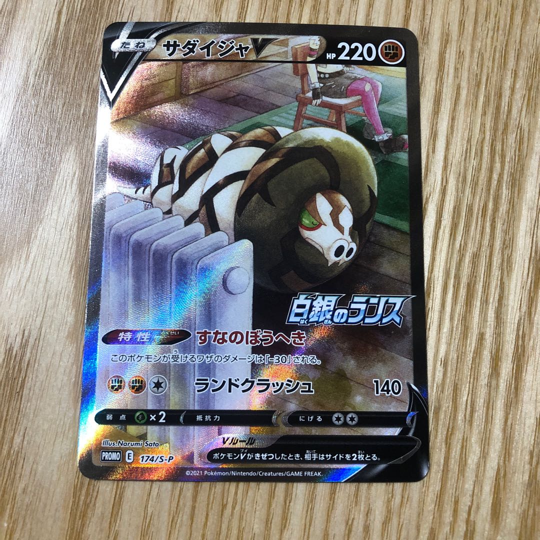 SandacondaV SA Silver Lance Promo