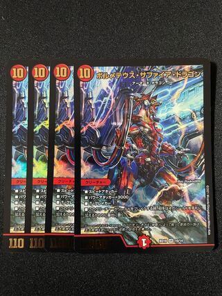 Volmetheus Sapphire Dragon, 4 pieces