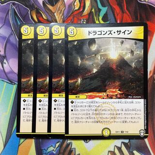 ドラゴンズ・サイン 4枚