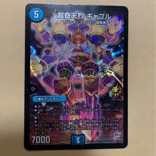 超奇天烈　ギャブル　プロモ 1枚