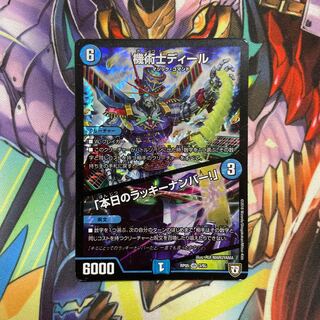 機術士ディール｜「本日のラッキーナンバー!」