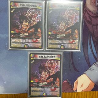 Ritual of Embers and Heavenly Gates 3 pieces