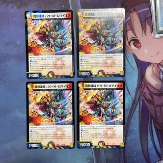 True evil connection Bau M. Romaion, 4 pieces