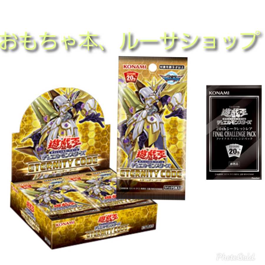 遊戯王　ETERNITY CODE 新品未開封1BOX スペシャルパックつき　
