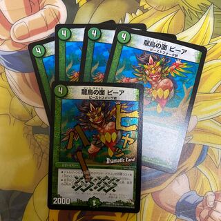 Dragon bird face Pia