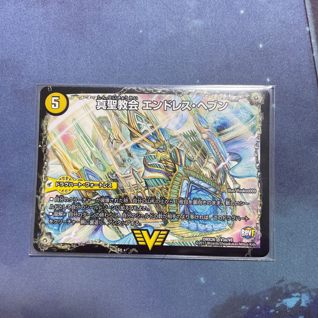 Shin Seikyokai Endless Heaven｜True Heavenly Life King Never End