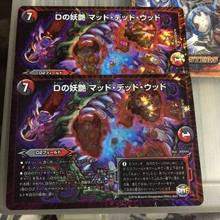 Set Discount D bewitching Mad Dead Wood, set of 2