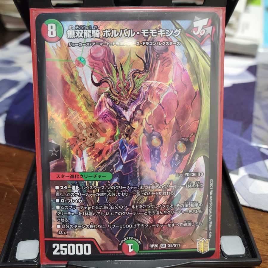 Musou Ryuki Bolvar Momo King