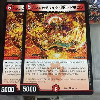 Set Discount: Shinkagero Ryu, Yanagi Life, Dragon, Set of 2