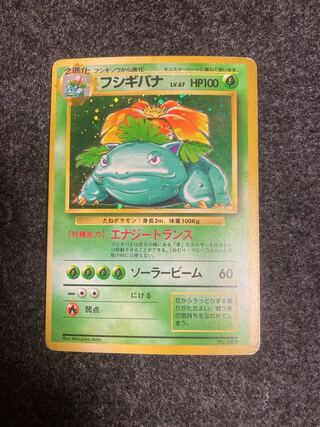 【初版】フシギバナ マークなし Venusaur 1996 no rarity