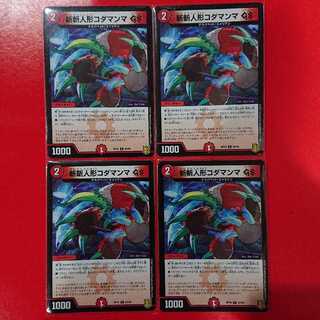 斬斬人形コダマンマGS