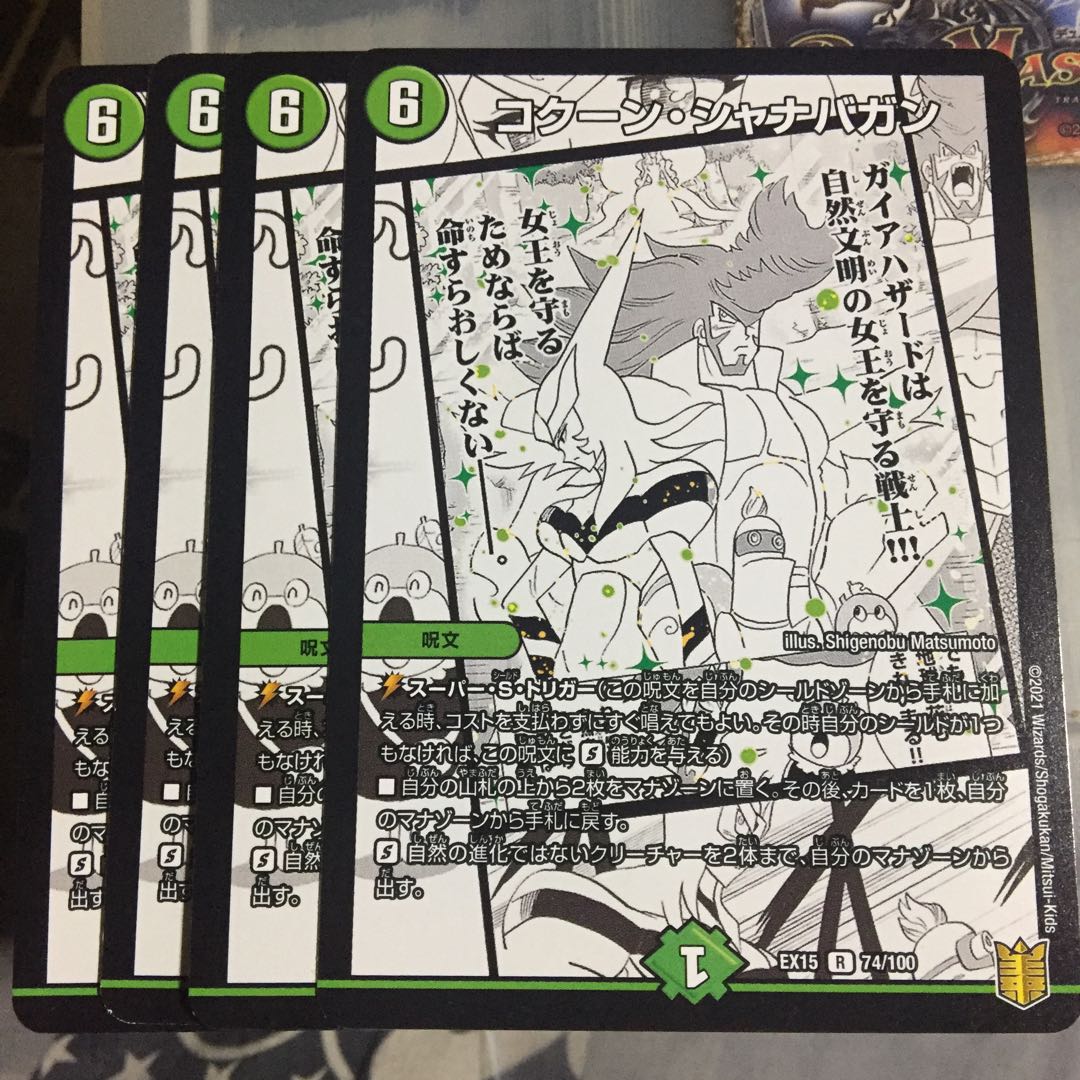 セット割引   コクーン・シャナバガン 4枚セット