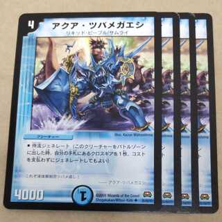 アクア・ツバメガエシ　傷あり4枚