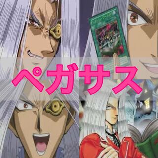 No.280 遊戯王　ペガサスデッキ 40枚＋EX1枚