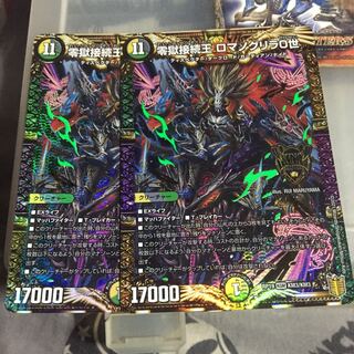 Set Discount Zero Jail Connection King Romanoglira 0, Set of 2