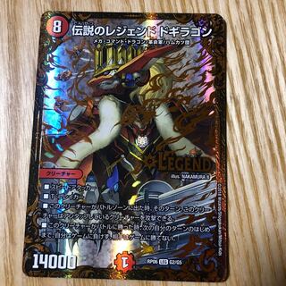 伝説のレジェンド ドギラゴン(ウルトラゴールデンカード仕様) ugc