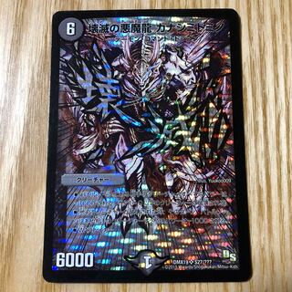 Darkness Demon Dragon of Devastation Kanasimi Domino Effect Grain Rare Character Siku