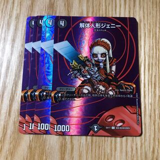 解体人形ジェニー C-foil 4枚