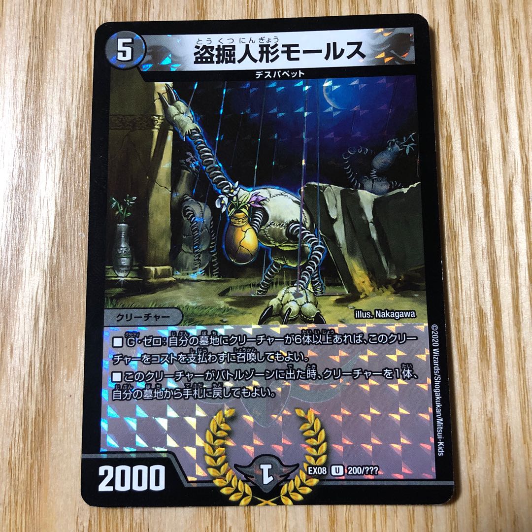 Stealing Doll Morse U-foil BBP version