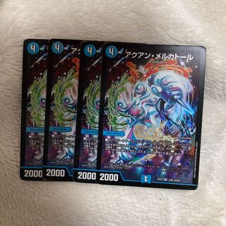 アクアン・メルカトール SR