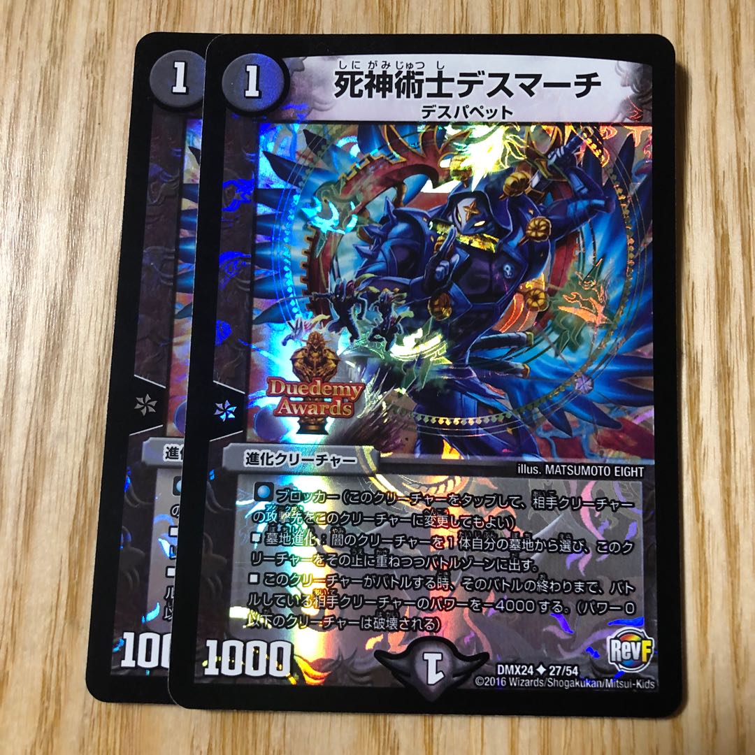 Grim Reaper Death March U-foil Duedemy Promo 2 cards