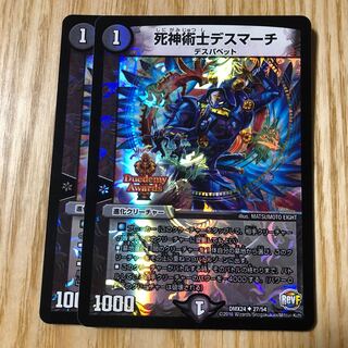 Grim Reaper Death March U-foil Duedemy Promo 2 cards