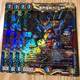 Dragon world electric fusion N・EXT 4pcs