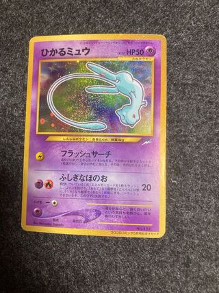 【状態良】ひかるミュウ 旧裏 Shining Mew