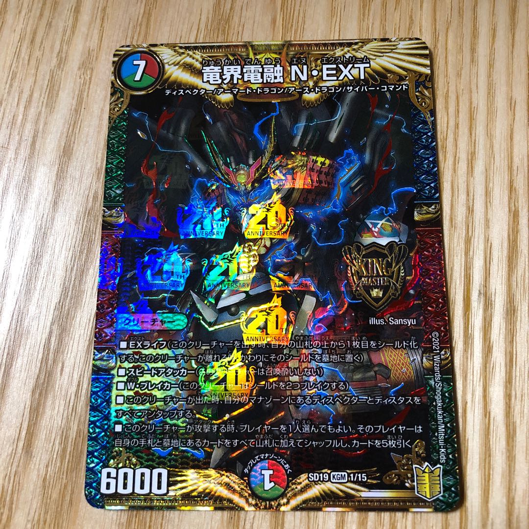 Dragon world electric fusion N・EXT