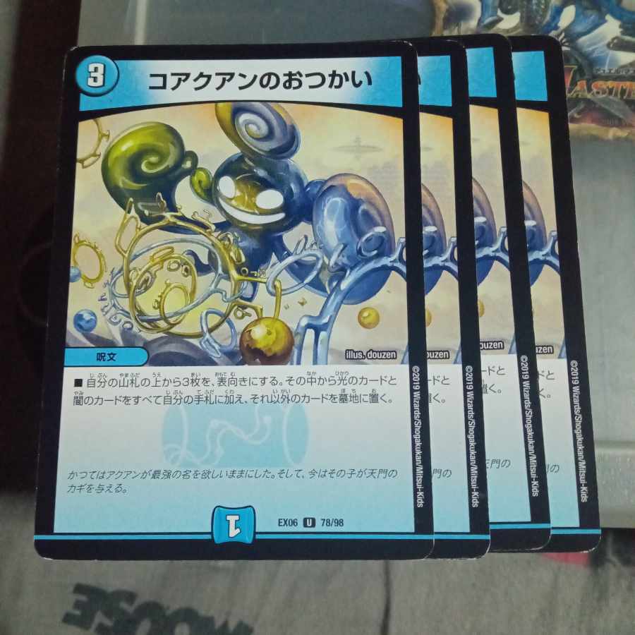 Discounted set of 4 Koji no Otsukai U 78/98