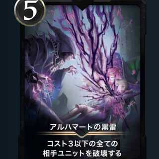 プロフィール必読様専用　　アルハマートの黒雷　　　1枚