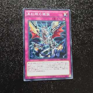 Return of the Red-Eyes Normal [KIRINDO].