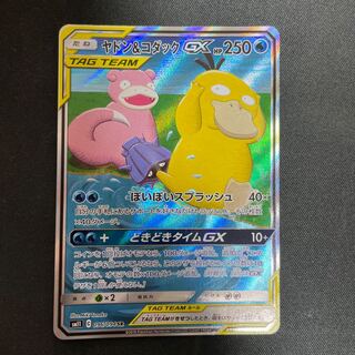 ヤドン＆コダックGX SR