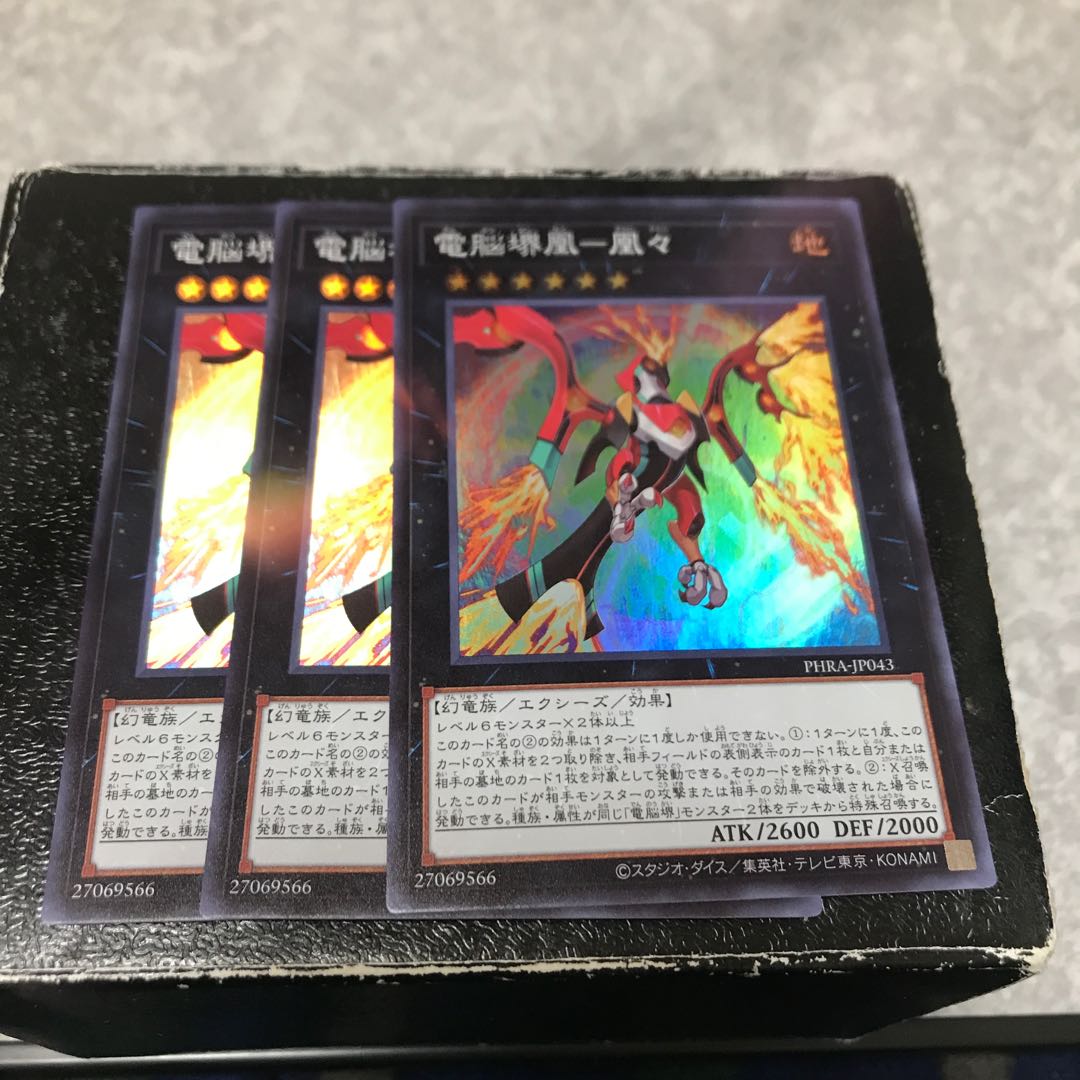 Dennou Sakai Hou - Houji Super Rare 3pcs