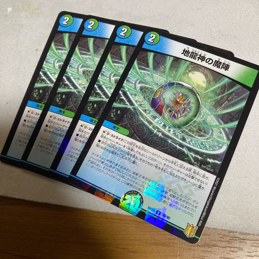 地龍神の魔陣 U-foil ラメ　ホイル　4枚