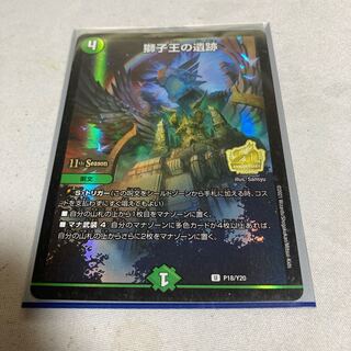 Ruins of the Lion King Promo